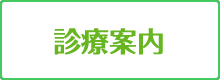 メニュー